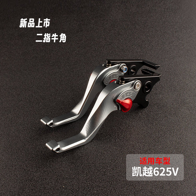 凯越625V改装件刹车牛角