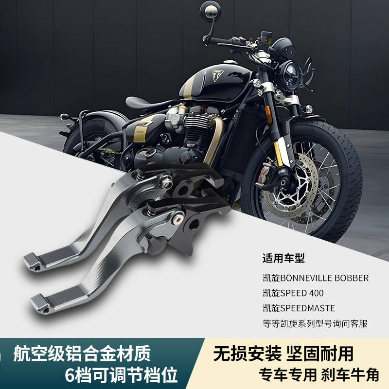 適用凱旋BonnevilleBobber牛角