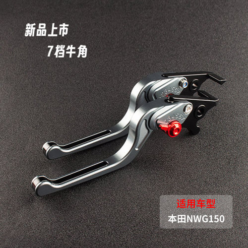 本田NWT150改装件刹车牛角拉杆
