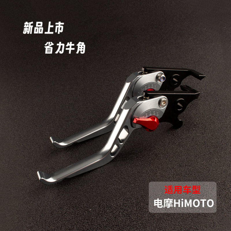 电摩HiMOTO改装件刹车牛角