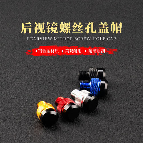 适用极核改装后视孔装饰堵头帽