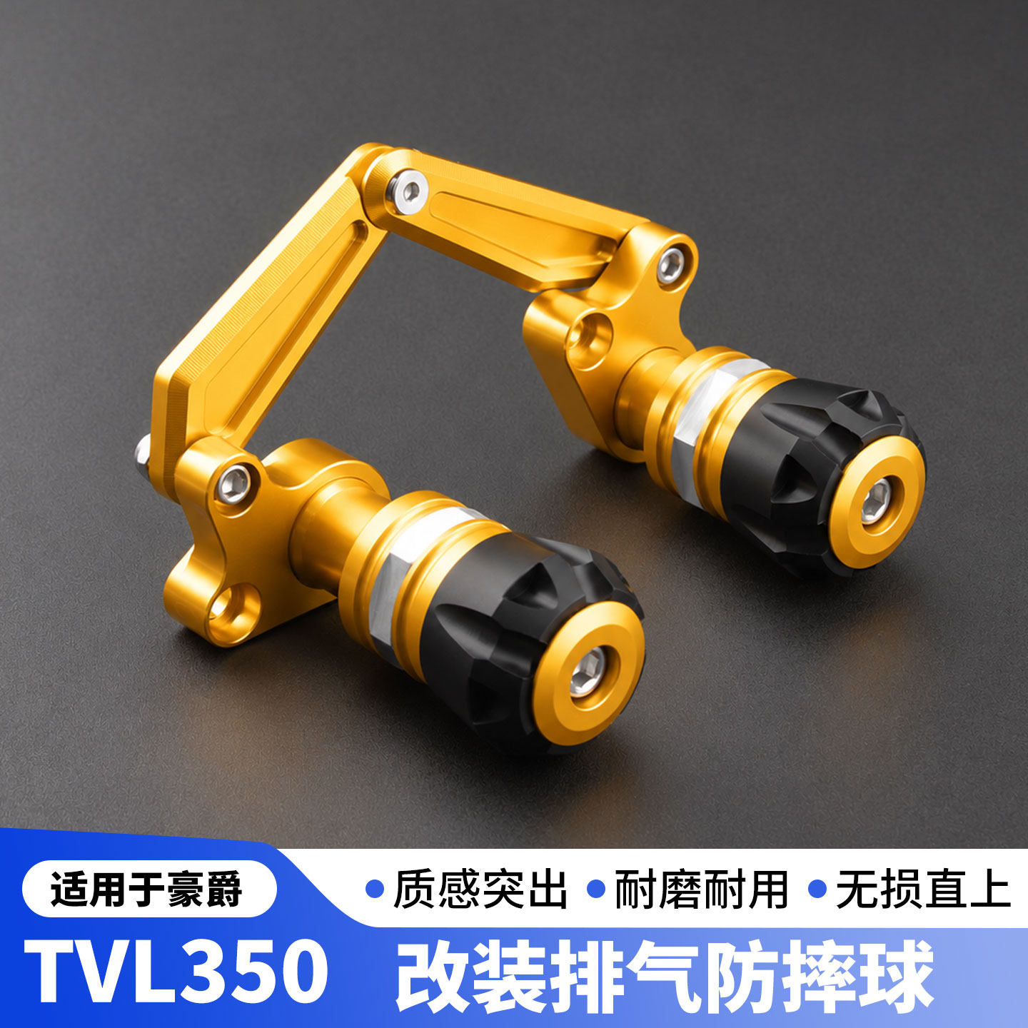 26款豪爵TVL350旅行家防撞保险杠