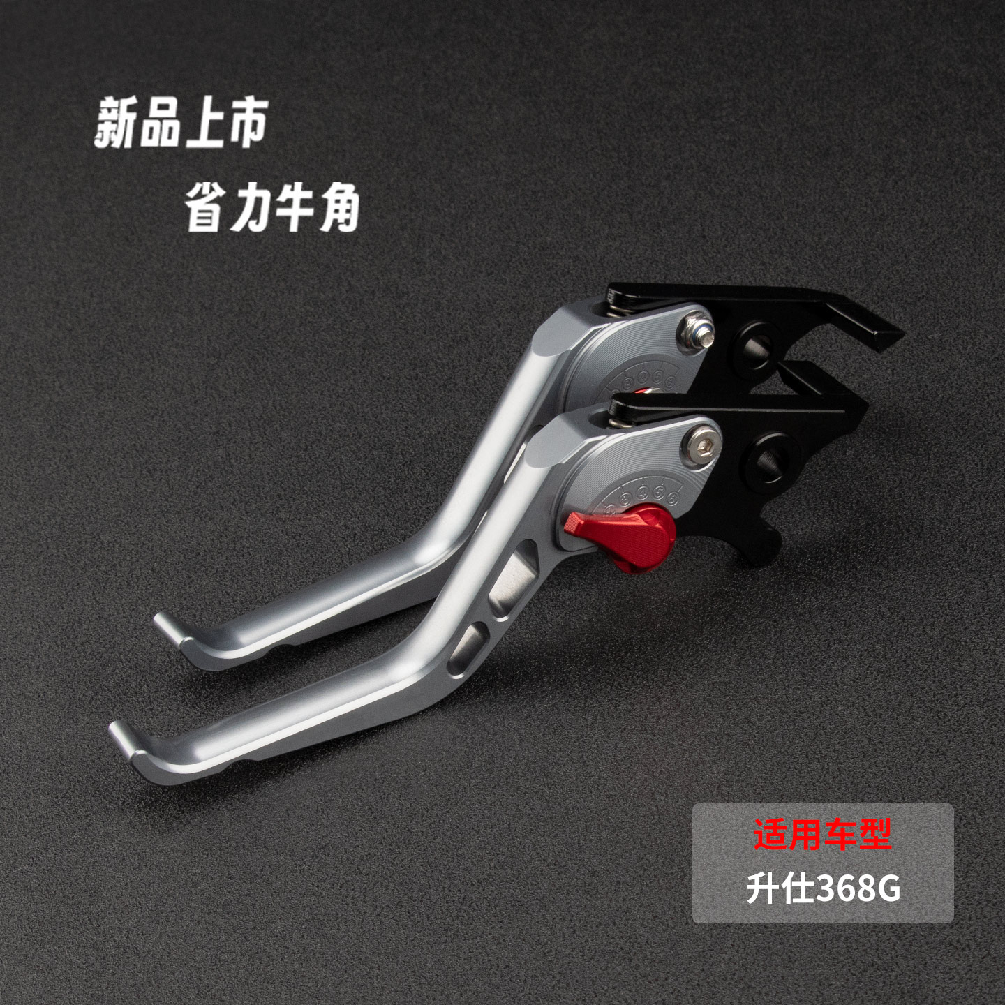 适用摩托车升仕368G改装刹车拉杆省力离合器手柄带驻车牛角可调节