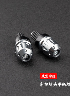 适用凯旋Speed400 Scrambler400X改装件手把堵头防摔车把平衡端子