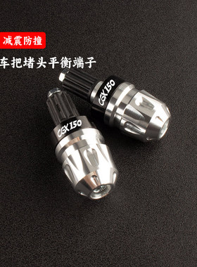 适用本田cgx150改装车把平衡端子手把堵头防摔塞装饰车把塞升级款