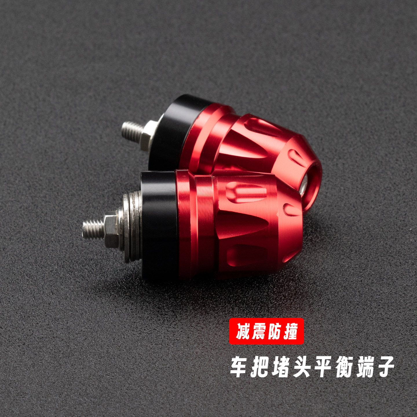 雅马哈手把堵头加重减震平衡端子
