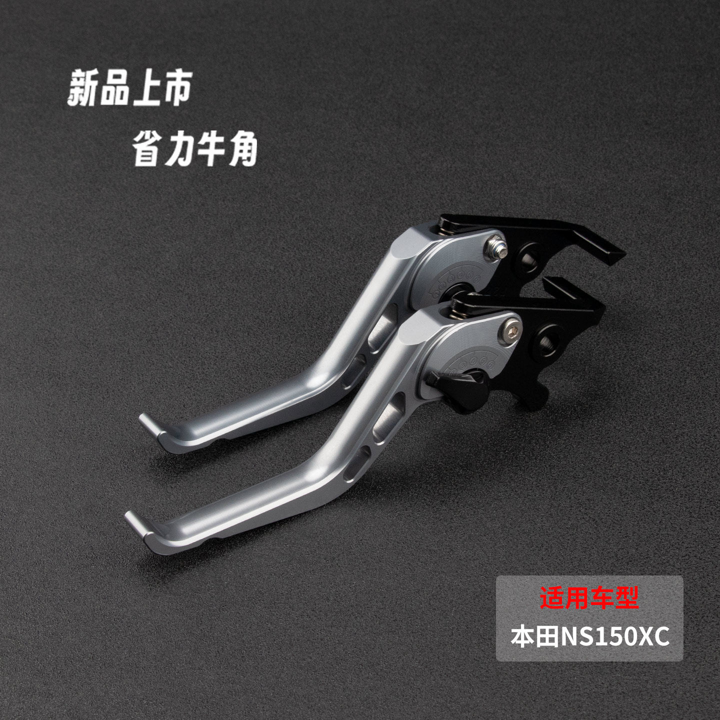 本田NS150XCNS150GX改装刹车拉杆