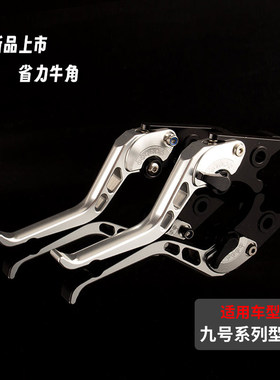 适用九号机械师二代mmax2 110P改装二指省力离合牛角刹车把手拉杆