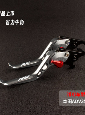 适用本田ADV350改装件刹车牛角离合手柄拉杆带驻车离合刹车把配件