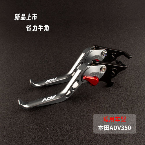 本田ADV350改装件刹车牛角离合