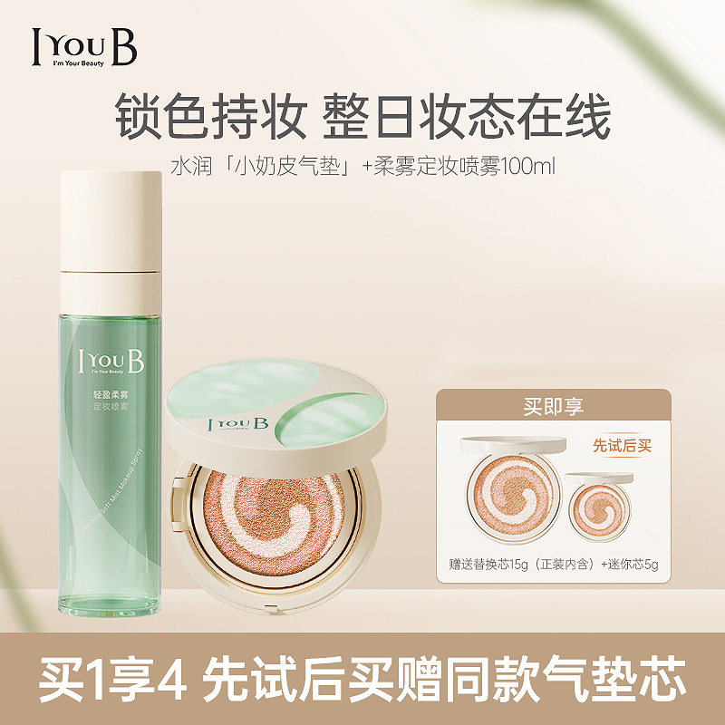 iyoub三色奶皮气垫bb霜定妆喷雾水润服帖持妆定妆cp遮瑕养肤