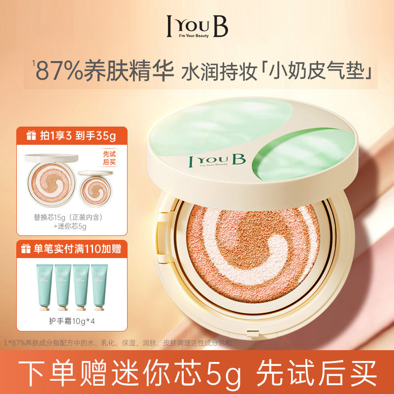 iyoub三色奶皮气垫bb霜隔离遮瑕保湿持久控油不脱妆粉底液化妆品