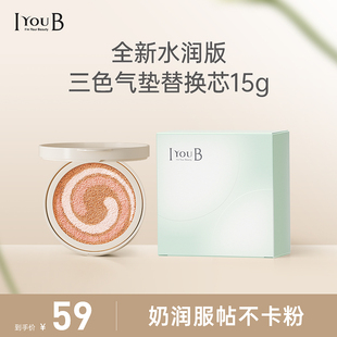 iyoub三色气垫bb霜亮肤不假白持久奶油肌粉底液15g替换芯淘金币