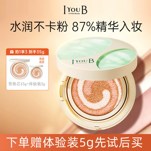 IYOUB三色遮瑕气垫bb霜保湿持久