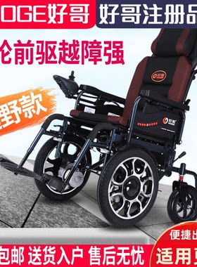 好哥电动轮椅前驱大轮越野款