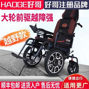 好哥电动轮椅前驱大轮越野款