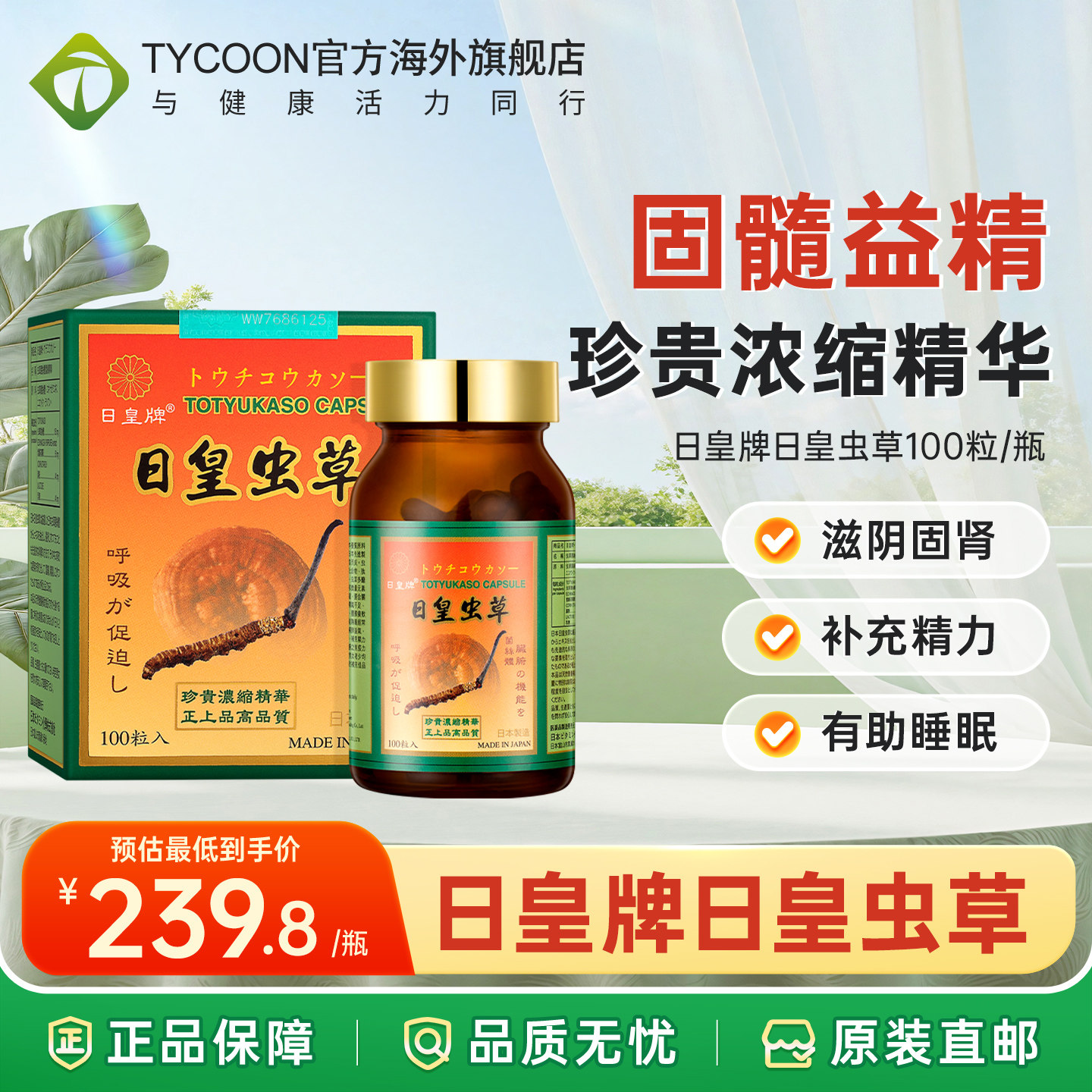 日本日皇牌虫草冬虫夏草胶囊壮腰补王肾浓缩丸官方旗舰店