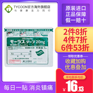 7片风湿贴 临期26.4日本久光制药Mohrus酮洛芬镇痛消炎膏药贴20mg