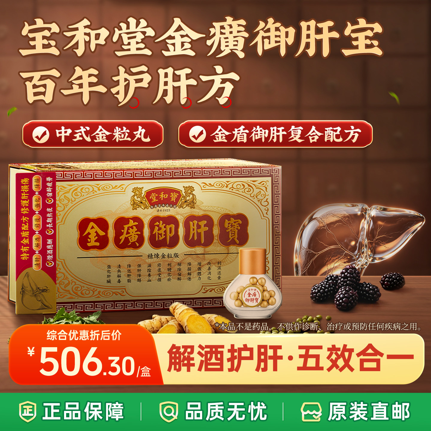 宝和堂金癀御肝宝200粒护肝片养肝胆熬夜应酬喝酒加班非片仔癀