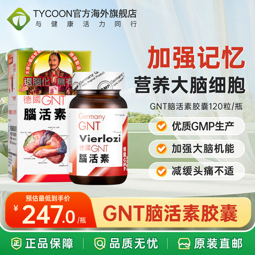 GNT脑活素卵磷脂胶囊120粒