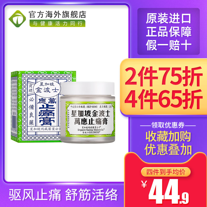 香港进口金波士星加坡鸿威万应止痛膏药膏镇痛酸痛止疼风湿膏药贴