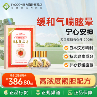 和汉双喜牌救心丹50/100/200粒心脏药心脑血管健康速效强心护心丸