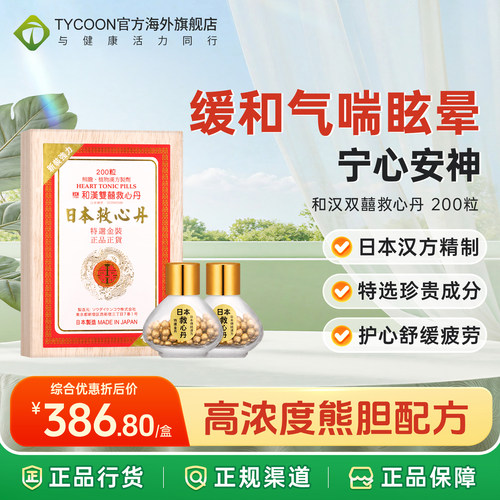 和汉双喜牌救心丹50/100/200粒心脏药心脑血管健康速效强心护心丸