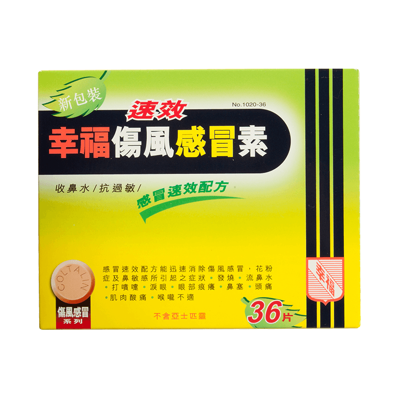 幸福安泰敏24片过敏性鼻炎药喷嚏鼻水鼻塞鼻痒通鼻神器喉咙痕痒