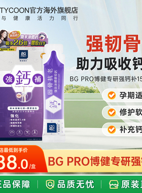 【效期26.11】BG博健专研强钙补15包增强骨骼健康