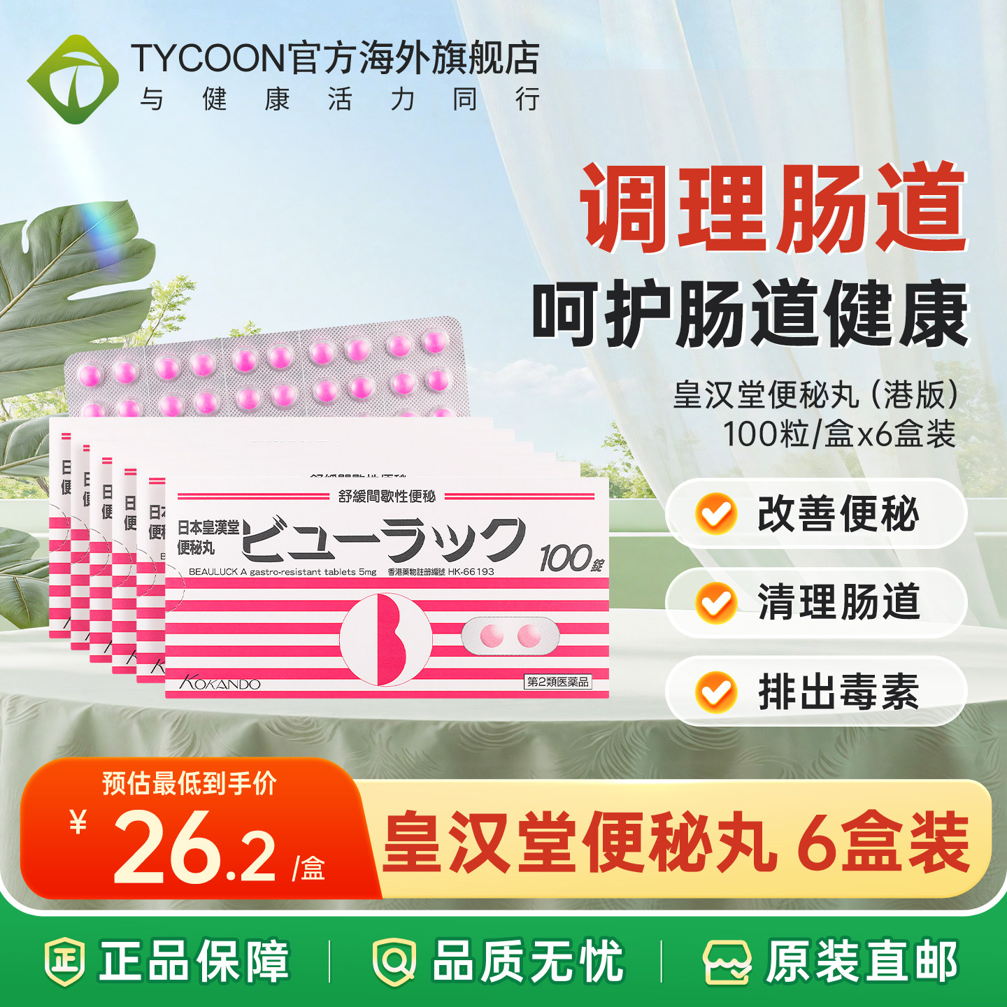 港版皇汉堂小粉丸正品日本旗舰店进口减肥便秘丸排便排毒润清肠胃