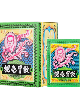 香港蚬壳胃散胃药港版肠胃用药健胃片胃酸胃胀官方旗舰店原装进口