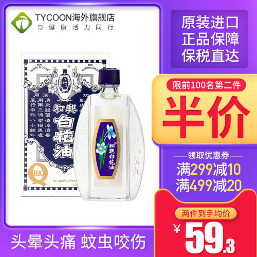 白花油香港正品质量怎么样 白花油香港正品口碑怎么样 小麦优选