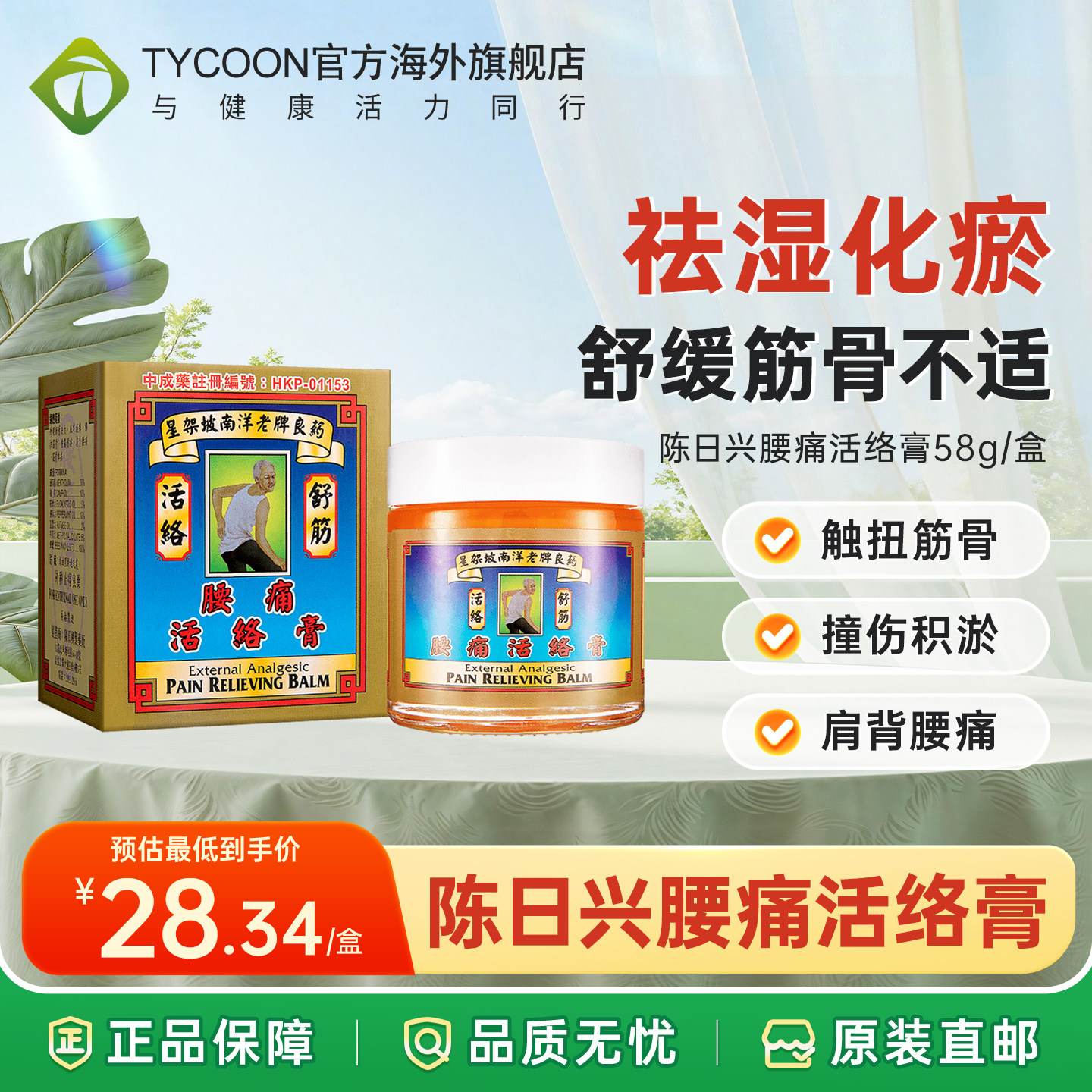 陈日兴腰痛活络膏舒筋活络筋骨痛腰疼痛贴膏止疼膏腰贴膏疼痛止痛