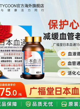 【效期26.8】GFH广福堂日本血通救心丹救心丸护心降血脂心脏药