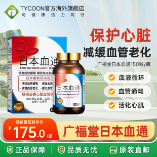 GFH广福堂日本血通救心丹救心丸护心降血脂心脏药 效期26.8