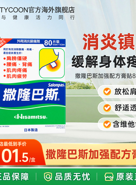 日本进口撒隆巴斯加强配方膏贴80片止痛膏贴药贴