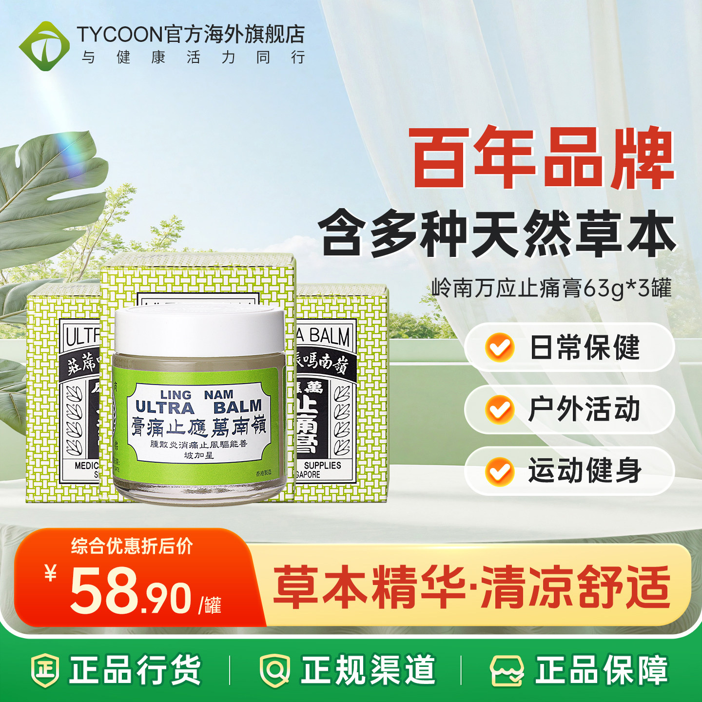 岭南万应止痛膏63g香港原装正品提神醒脑舒筋活络驱风止痒HK
