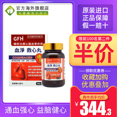 临期25.1GFH广福堂血净救心丸救心丹香港护心脏病药保心丸降血脂