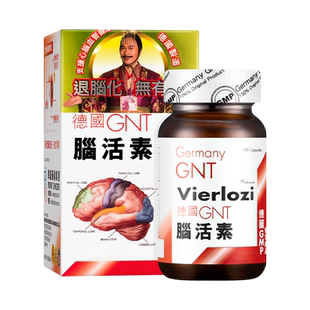 德国GNT强力脑活素120粒增强记忆力中老年人护脑补脑胶囊