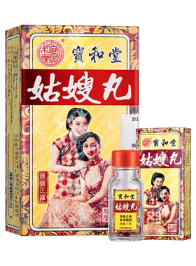 香港进口正品宝和堂调经姑嫂丸妇科药月经期痛经药养阴丸大姨妈