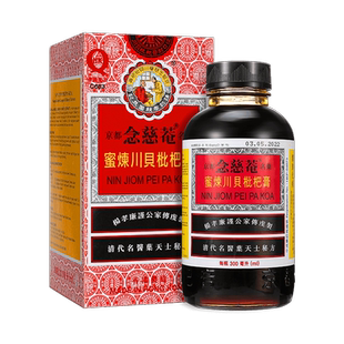 香港进口京都念慈菴蜜炼川贝枇杷膏化痰止咳糖浆咳伤风感冒嗽药水