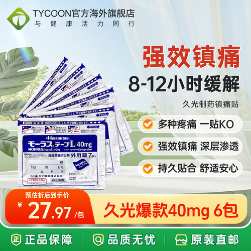 次日达｜日本久光贴镇痛膏药贴撒隆巴斯消炎疼痛关节肌肉酸痛7片