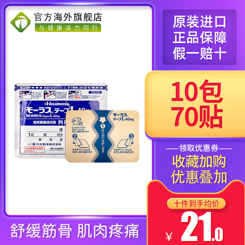 日本久光制药膏药贴消炎止痛药膏贴镇痛膏肩腰痛止疼贴