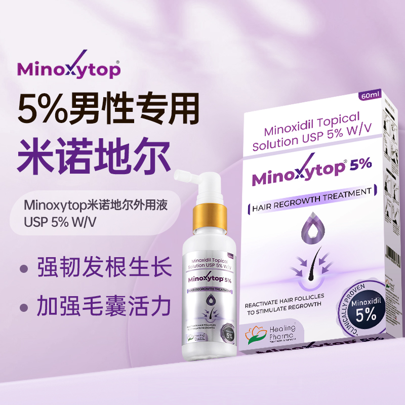 印度Minoxytop米诺地尔外用液男士女性脱生发液防脱剂增发育发