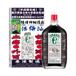 香港陈日兴舒强力田七草药舒筋活络油品港版原装跌打损伤活血铁打