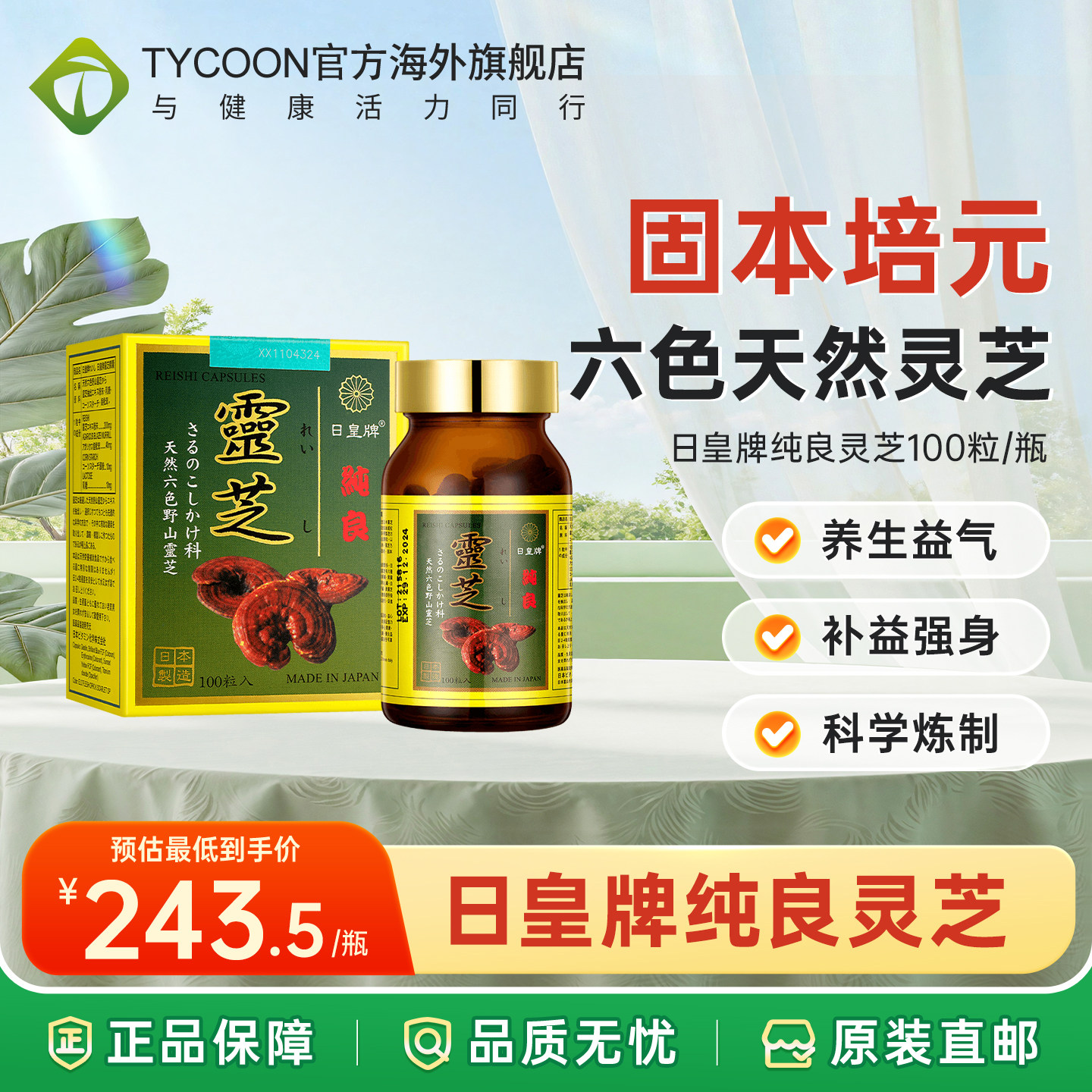 官方旗舰店日皇牌日本进口正品灵芝胶囊增强免疫力保健品中药品