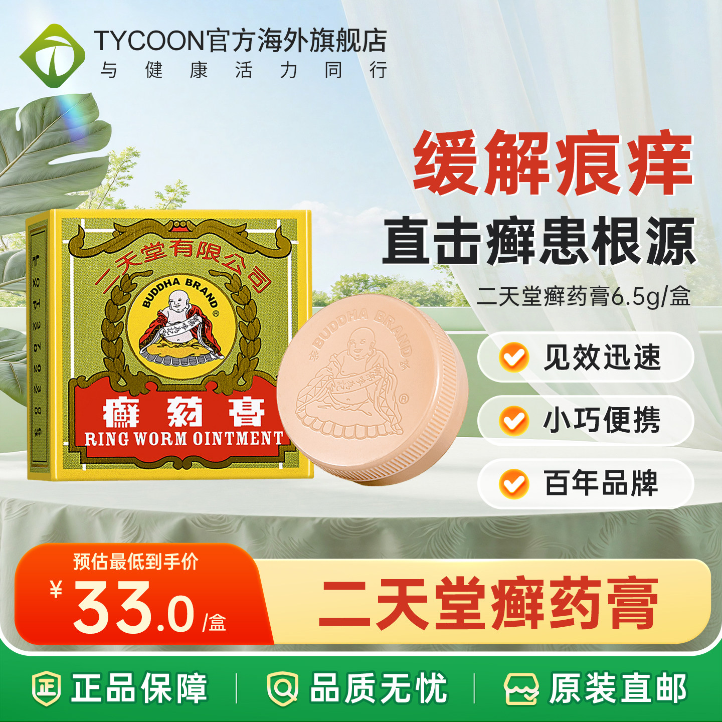 香港进口二天堂癣药膏6.5g手脚藓牛皮藓专用止痒药膏正品