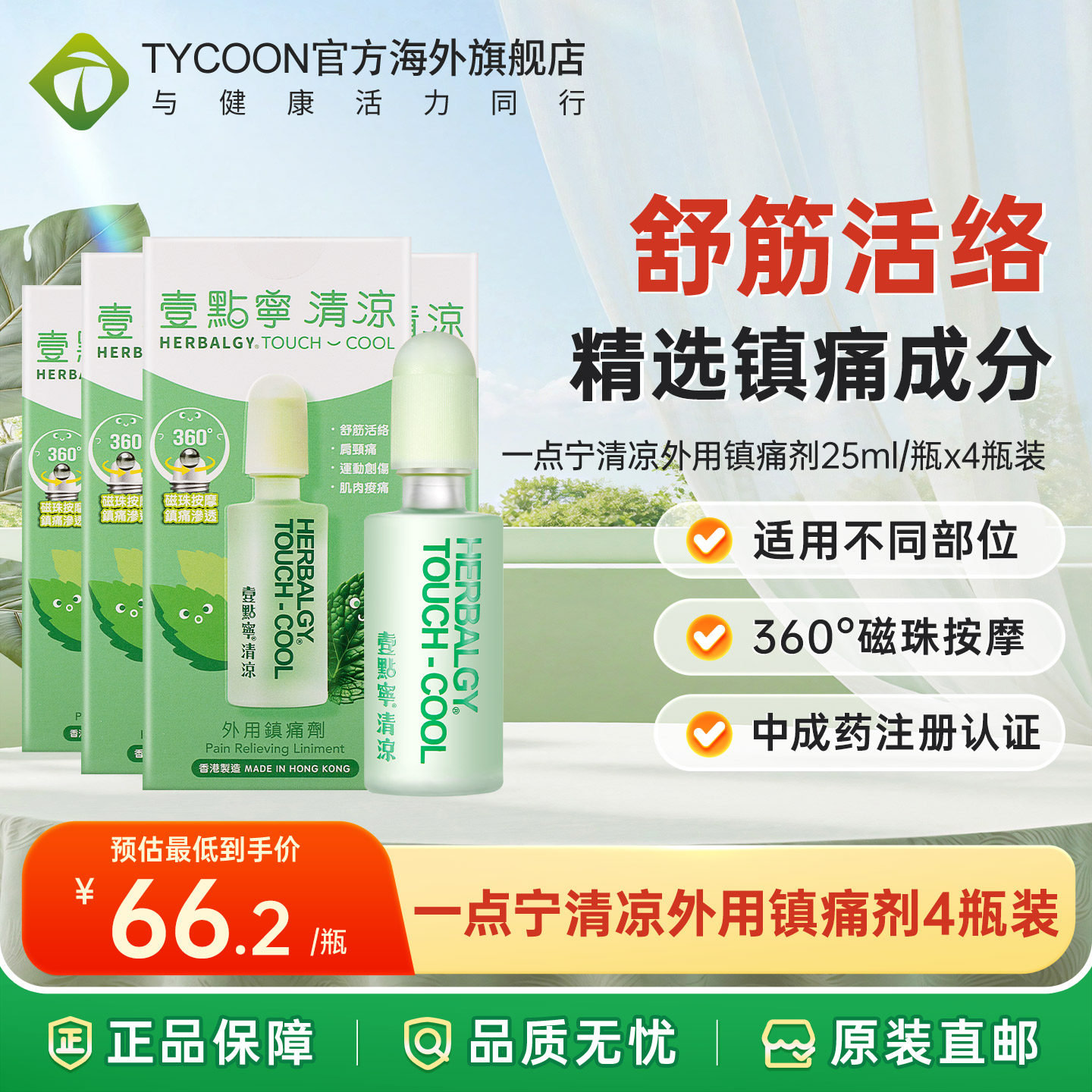 香港版一点宁清凉外用镇痛剂25ml健络通舒筋活络油药油止痛按摩油