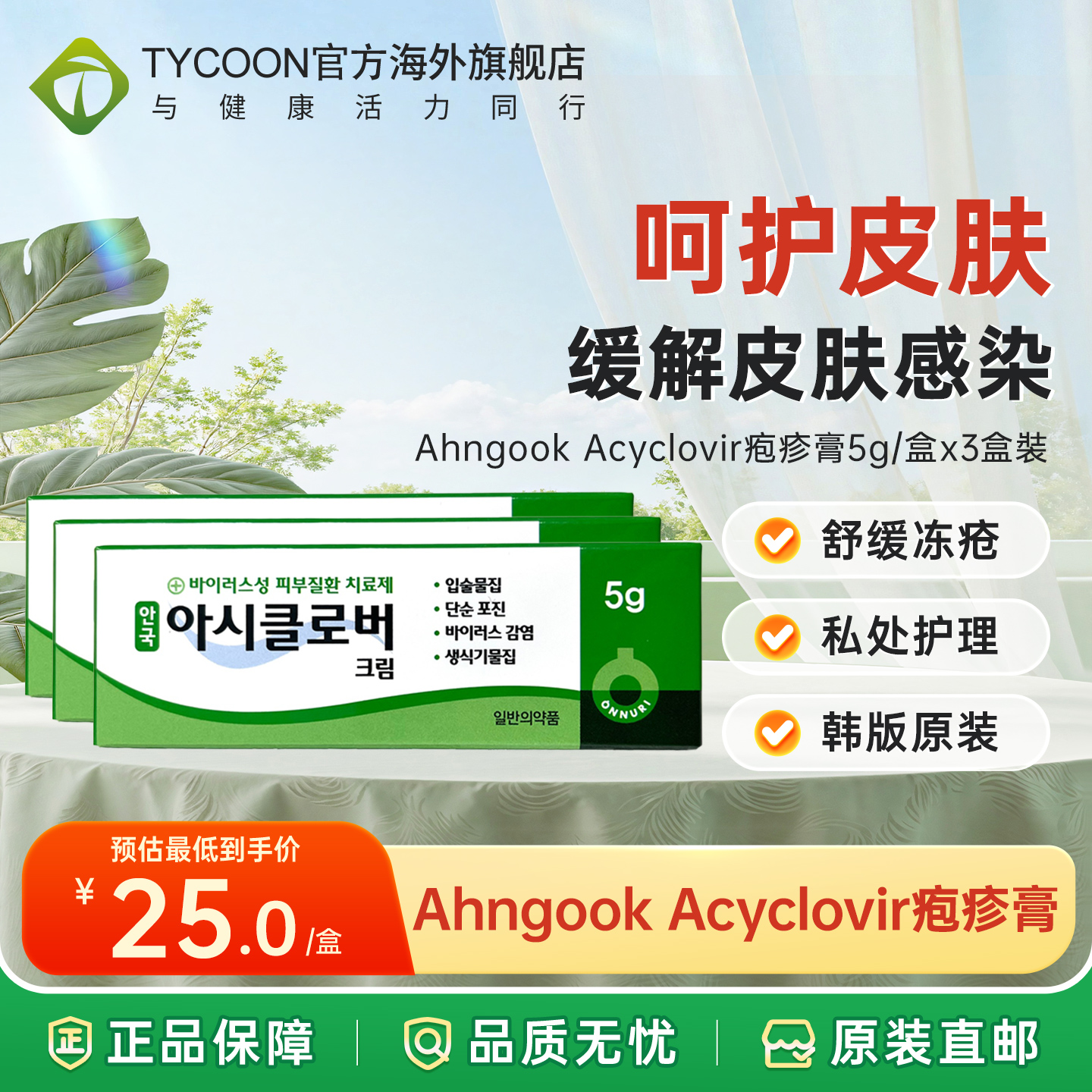 韩国进口ONNURI疱疹膏单纯疱疹带状疱疹感染水痘阿昔洛韦药膏5g