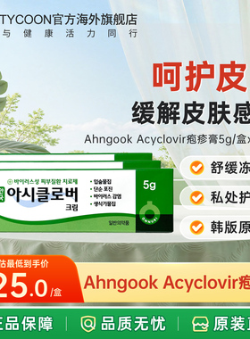 韩国进口ONNURI疱疹膏单纯疱疹带状疱疹感染水痘阿昔洛韦药膏5g